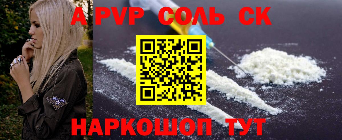A-PVP крисы CK Барнаул