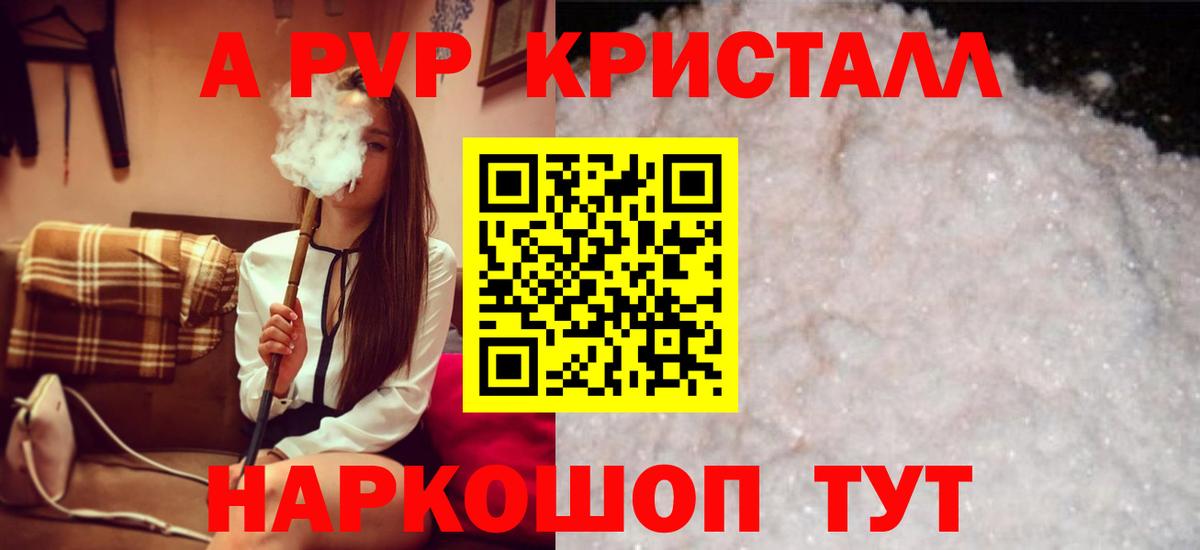 A-PVP Crystall  купить   Барнаул 