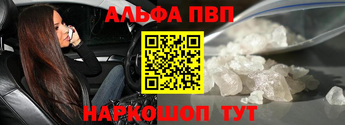 Барнаул  Alpha-PVP кристаллы  Alpha-PVP Crystall  A PVP Соль  Вход с VPN 