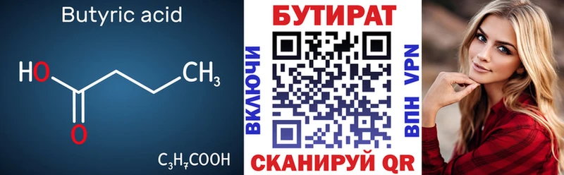 ОМГ ОМГ ТОР  Барнаул  БУТИРАТ бутик  купить  цена 