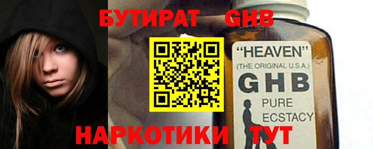 Бутират 99% Барнаул