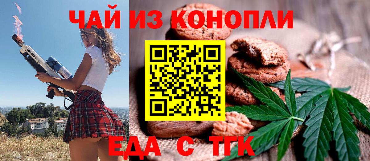 Барнаул  Печенье с ТГК марихуана  Вход с VPN 