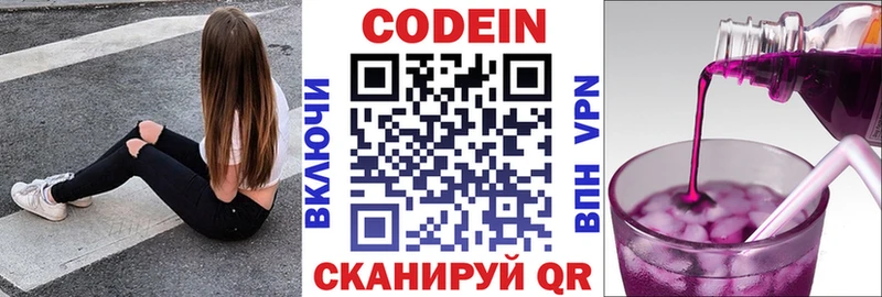 Кодеиновый сироп Lean напиток Lean (лин) купить закладку Барнаул