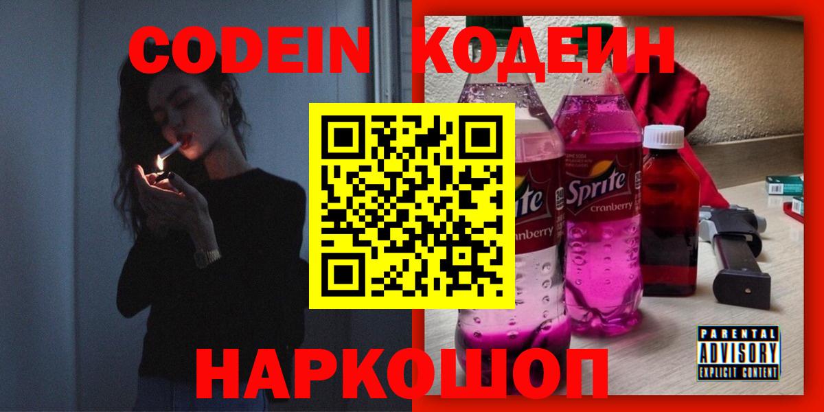 Кодеиновый сироп Lean Purple Drank Барнаул