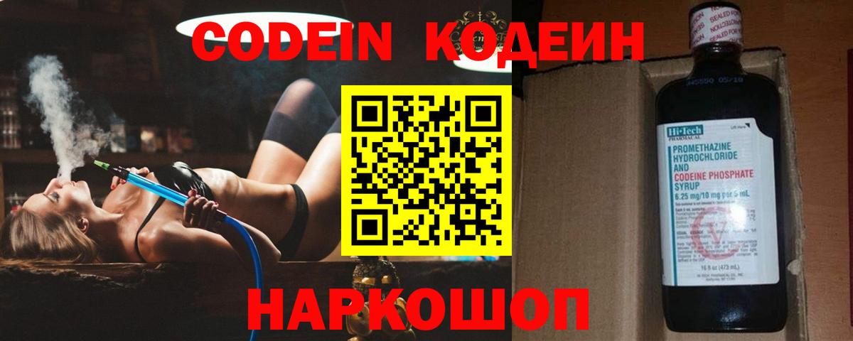 Codein напиток Lean (лин)  Вход с VPN  Барнаул 