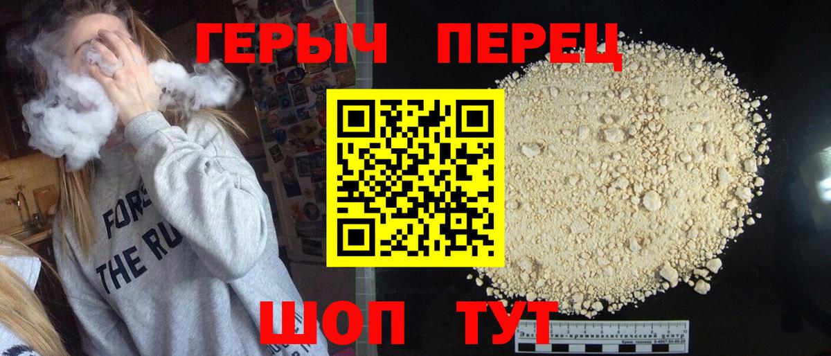 Героин хмурый Барнаул