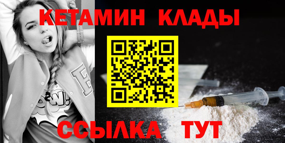 Кетамин VHQ  Вход с VPN  Барнаул 