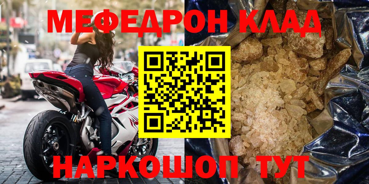 Меф мяу мяу  Барнаул