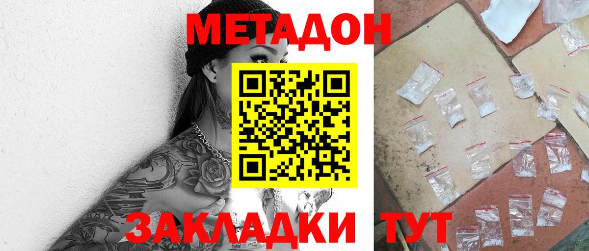 Метадон кристалл Барнаул