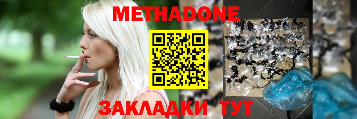 МЕТАДОН мёд  Барнаул  МЕТАДОН methadone 