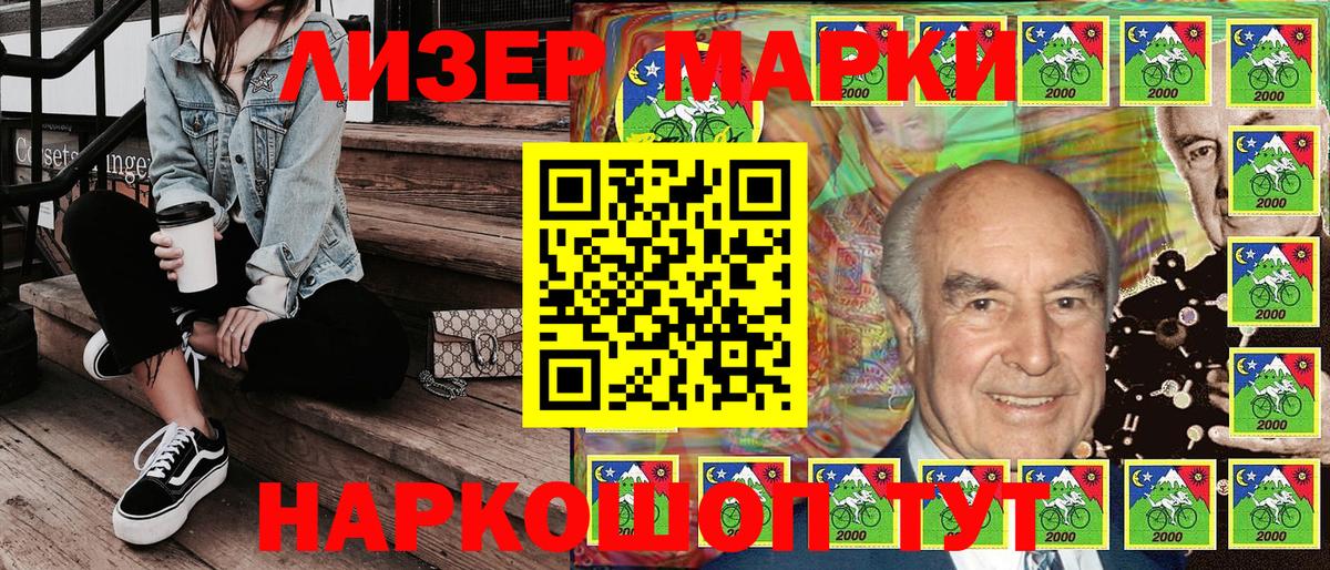 Наркотические марки 1500мкг Барнаул